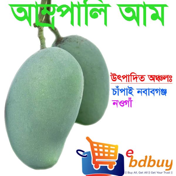 আম্রপালি আম, amrapali mango