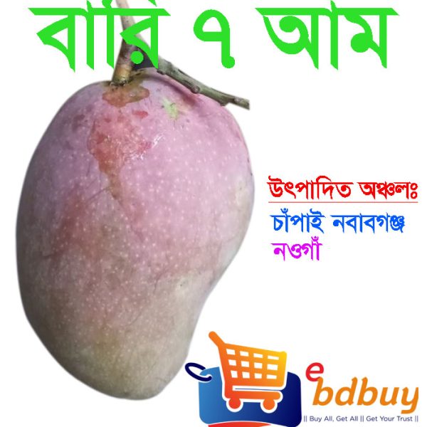 বারি ৭ আম, bari 7 mango