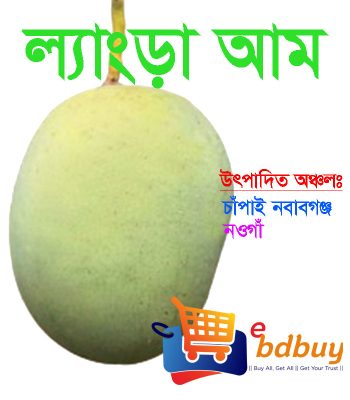 ল্যাংড়া আম, langra mango
