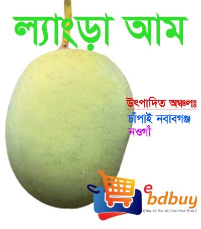 ল্যাংড়া আম, langra mango