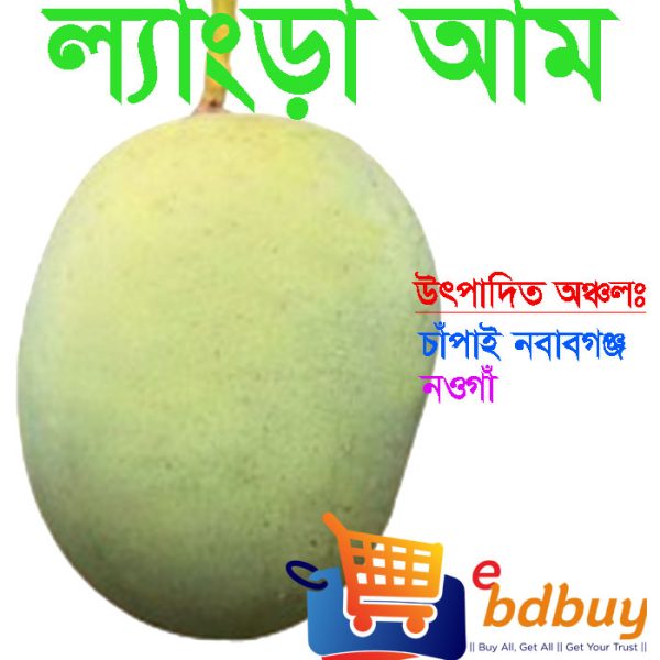 ল্যাংড়া আম, langra mango