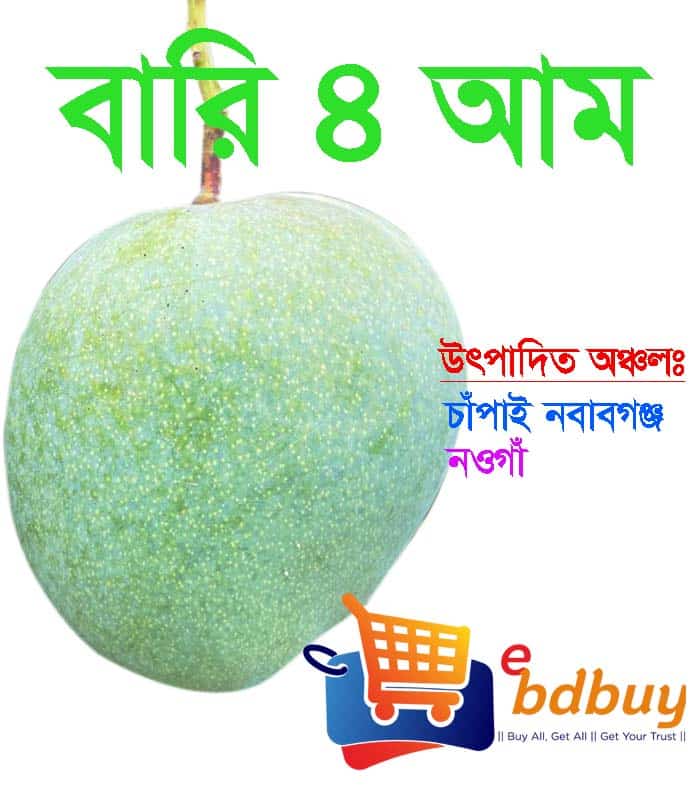 বারি ৪ আম, bari 4 mango