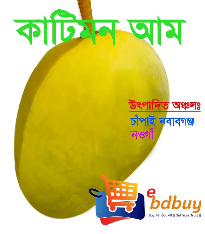 কাটিমন আম, katimon mango