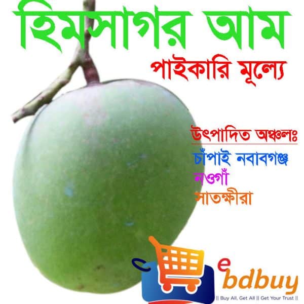 wholesale himsagar mango, পাইকারি মূল্যে হিমসাগর আম