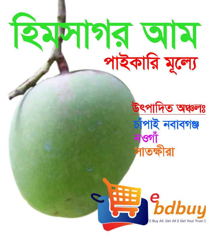 wholesale himsagar mango, পাইকারি মূল্যে হিমসাগর আম
